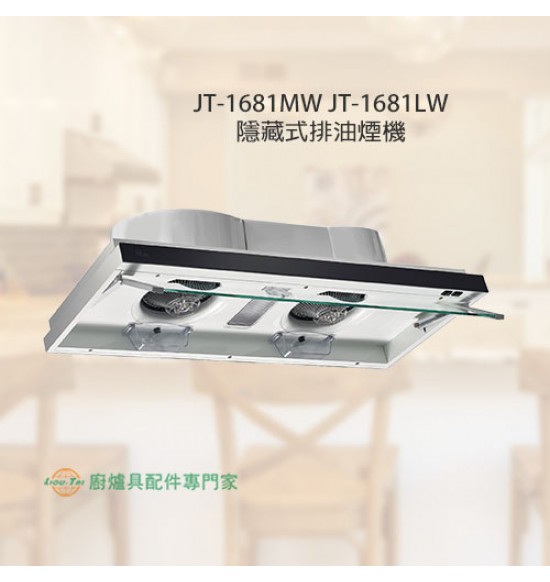 JT-1681LW 隱藏式排油煙機90cm